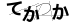 CAPTCHA