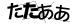 CAPTCHA