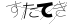 CAPTCHA