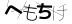 CAPTCHA