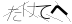 CAPTCHA
