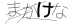 CAPTCHA
