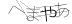 CAPTCHA