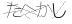 CAPTCHA