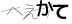 CAPTCHA