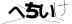 CAPTCHA