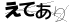 CAPTCHA