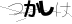 CAPTCHA