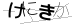 CAPTCHA