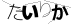 CAPTCHA