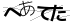 CAPTCHA