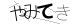 CAPTCHA