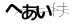 CAPTCHA