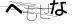 CAPTCHA