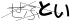 CAPTCHA