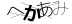 CAPTCHA