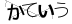 CAPTCHA