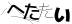 CAPTCHA
