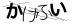CAPTCHA