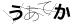 CAPTCHA