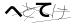 CAPTCHA