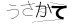 CAPTCHA