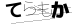 CAPTCHA