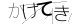 CAPTCHA