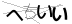CAPTCHA