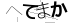 CAPTCHA