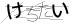 CAPTCHA