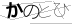 CAPTCHA