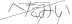 CAPTCHA
