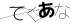 CAPTCHA